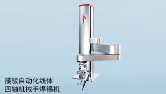接驳自动线体四轴机械手色多多黄在线观看