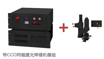 带CCD同轴定位激光色多多黄在线观看模组