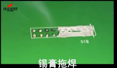 激光色多多黄在线观看锡膏焊案例