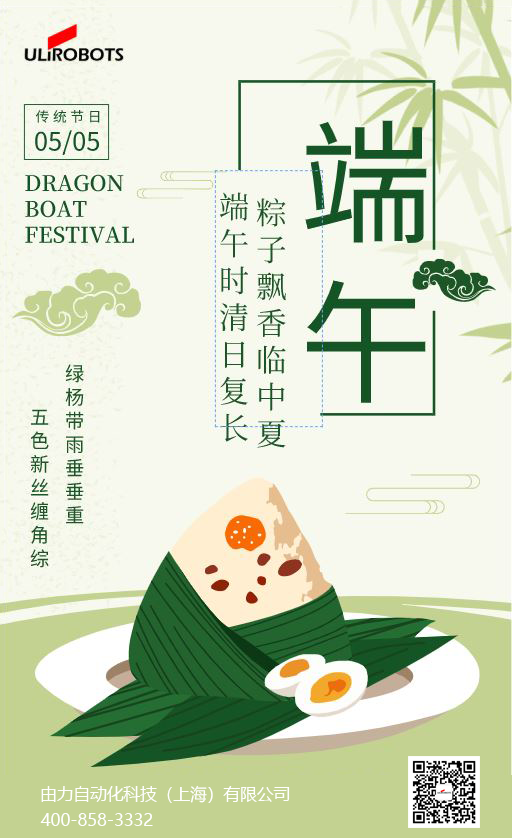 色多多黄色网站下载自动化公司端午海报