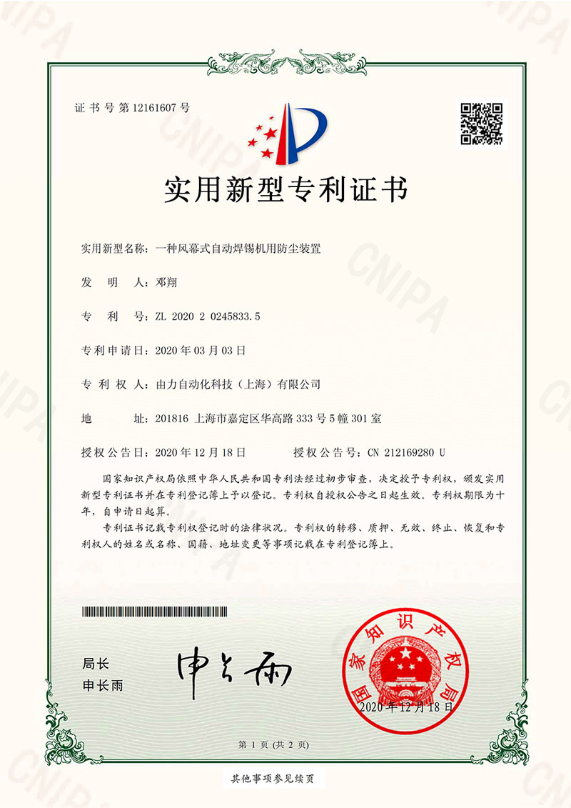 风幕式自动色多多黄在线观看用防尘装置