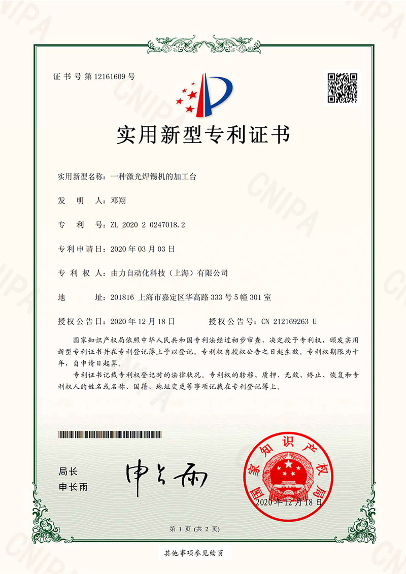 激光色多多黄在线观看的加工台