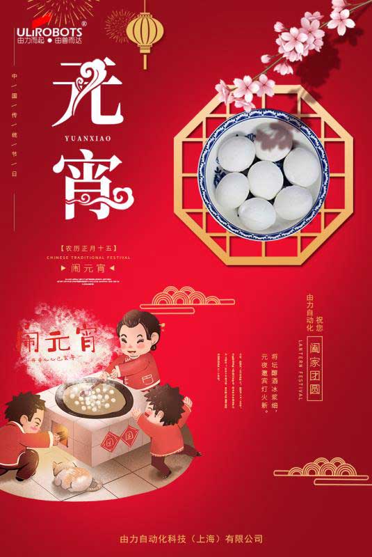 色多多黄色网站下载自动化祝您元宵节快乐