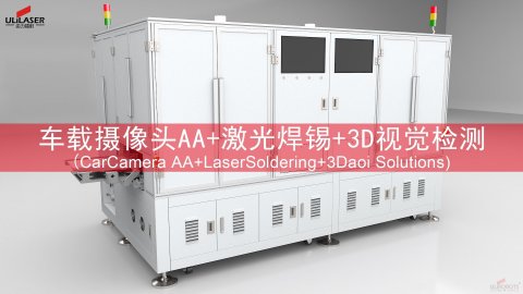 科研实验室里的新宠：AA 技术与激光焊锡的奇妙组合